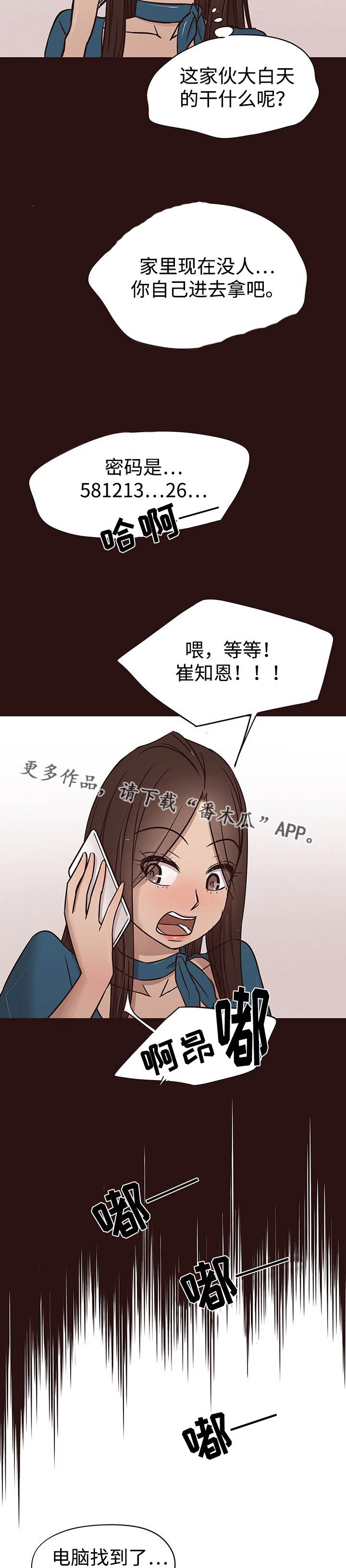 笨拙兄长漫画,第27章：危险4图