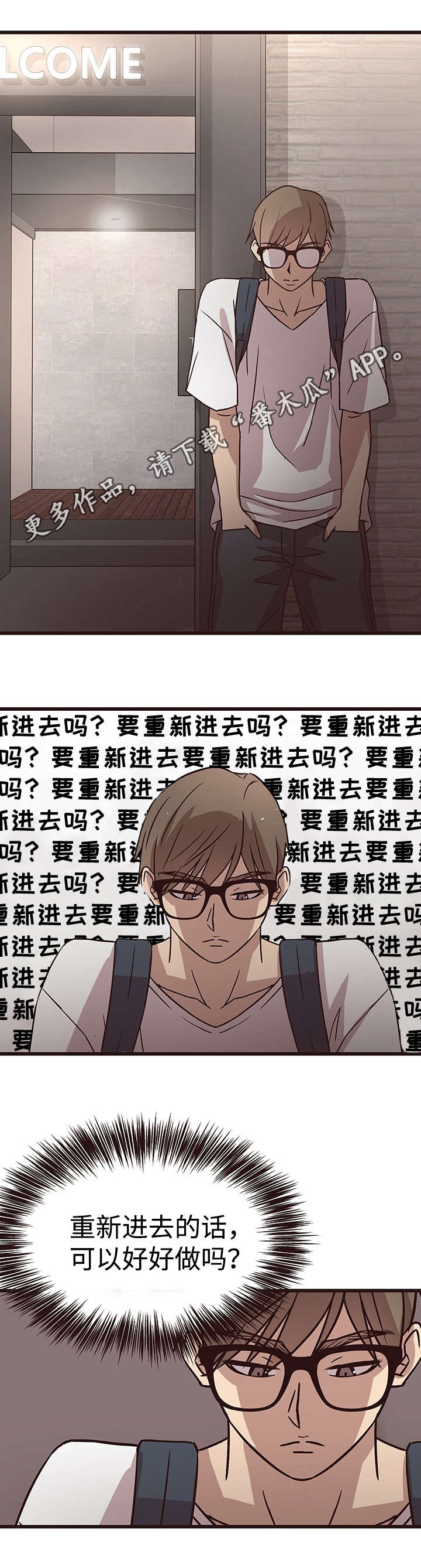 笨拙兄长漫画,第15章：坏人2图