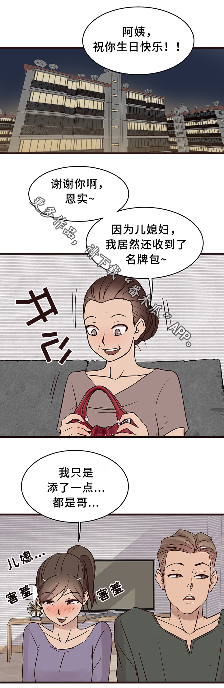 笨拙兄长漫画,第37章：见家长5图