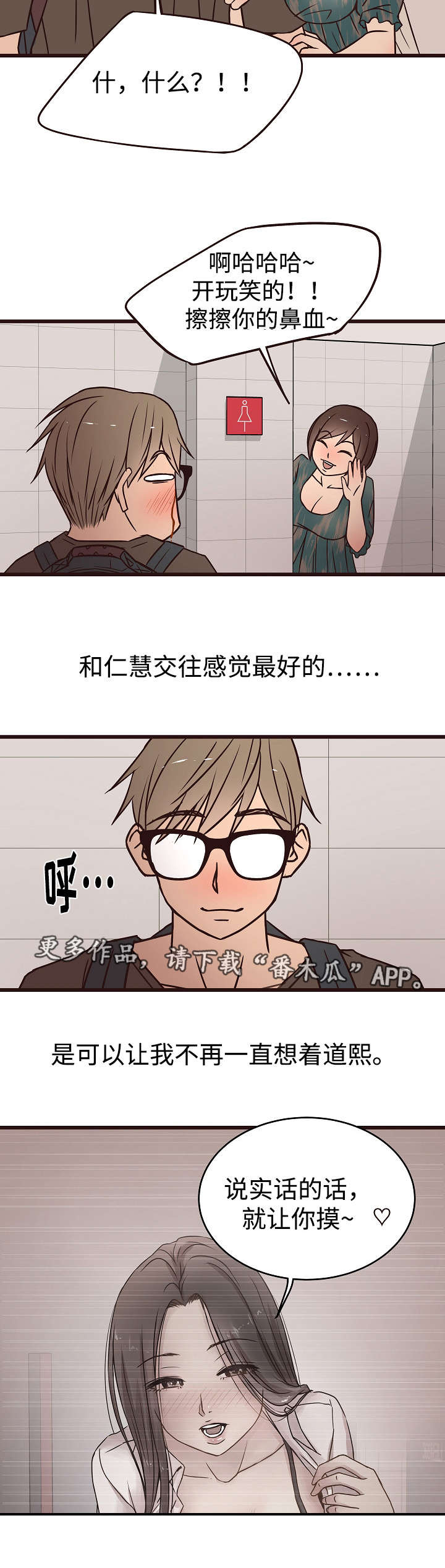 笨拙兄长漫画,第19章：公开4图