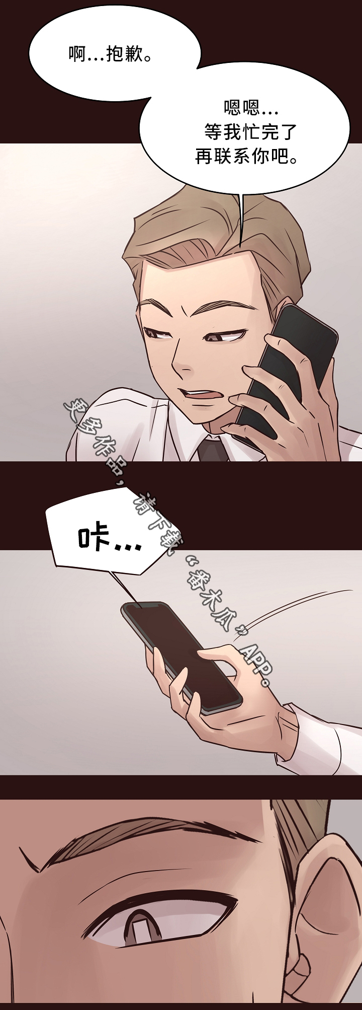 笨拙兄长漫画,第38章：旧情复燃2图