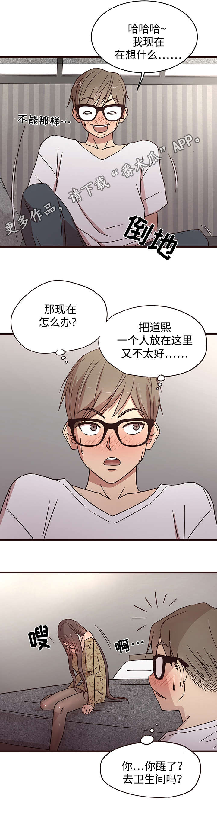 笨拙兄长漫画,第12章：醉酒3图