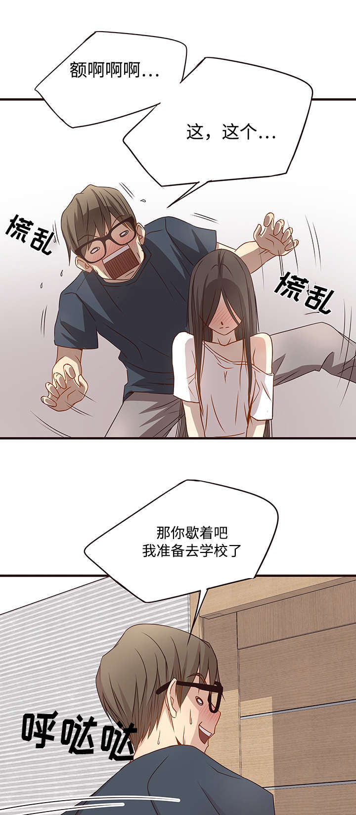 笨拙兄长漫画,第4章：要求1图