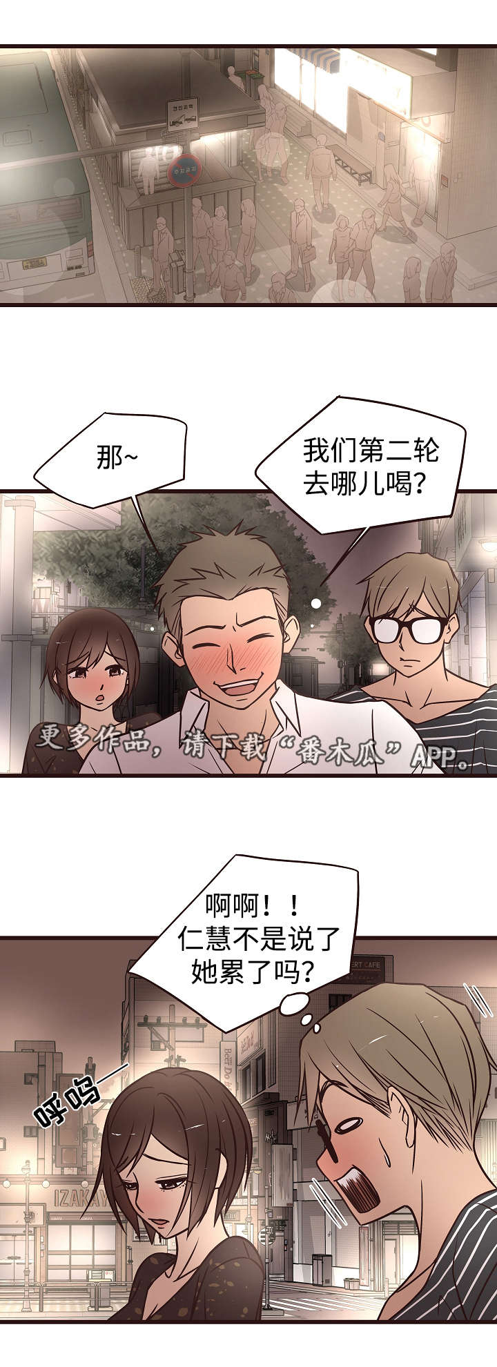 笨拙兄长漫画,第18章：纠缠2图