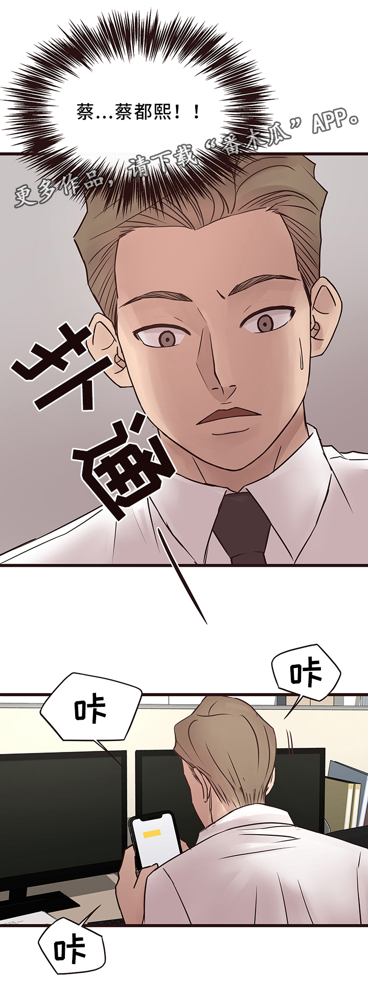 笨拙兄长漫画,第38章：旧情复燃4图
