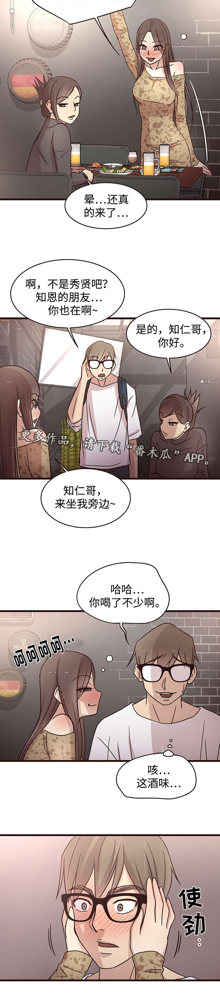 笨拙兄长漫画,第11章：短信1图