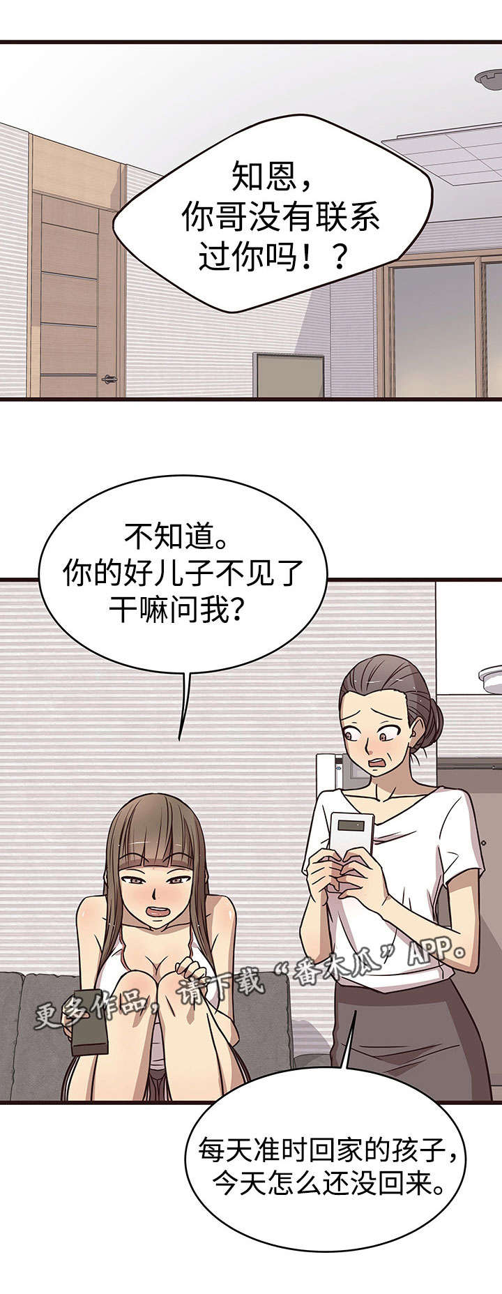 笨拙兄长漫画,第17章：开始1图