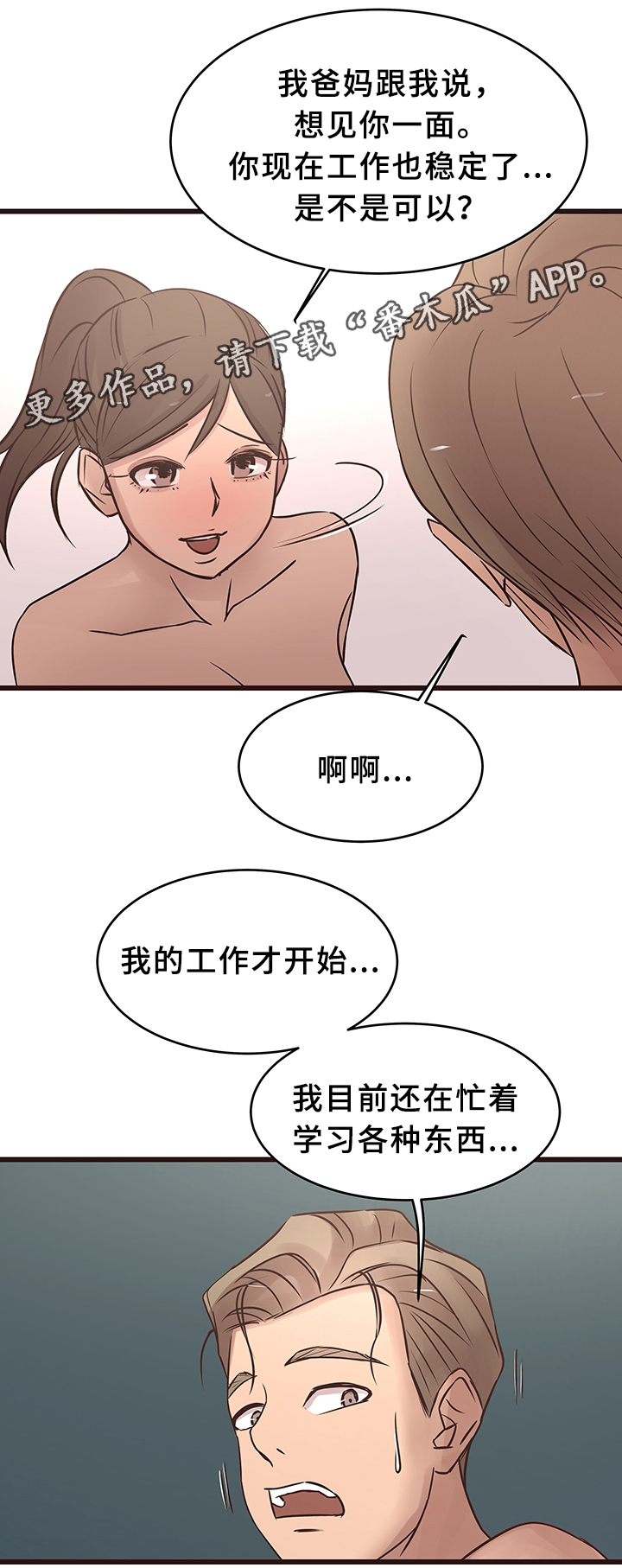 笨拙兄长漫画,第35章：巧遇3图