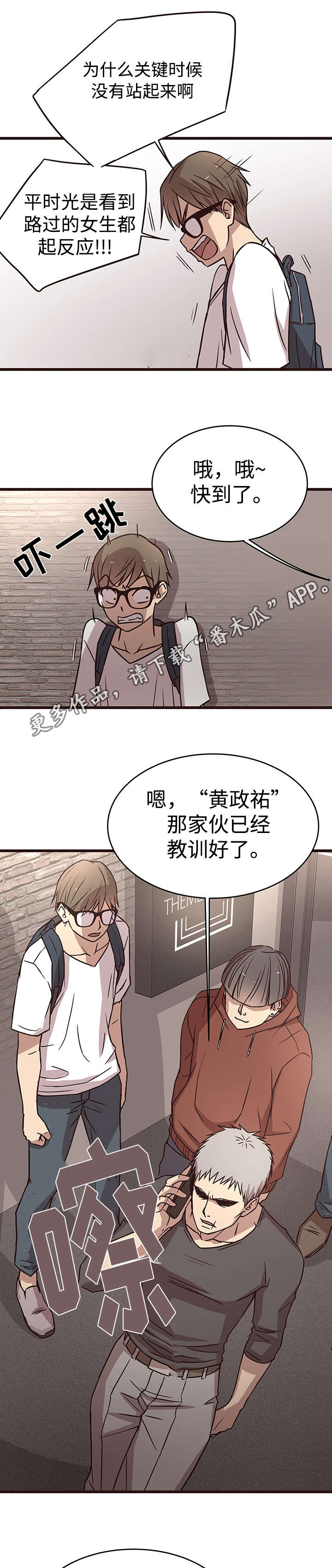 笨拙兄长漫画,第15章：坏人3图