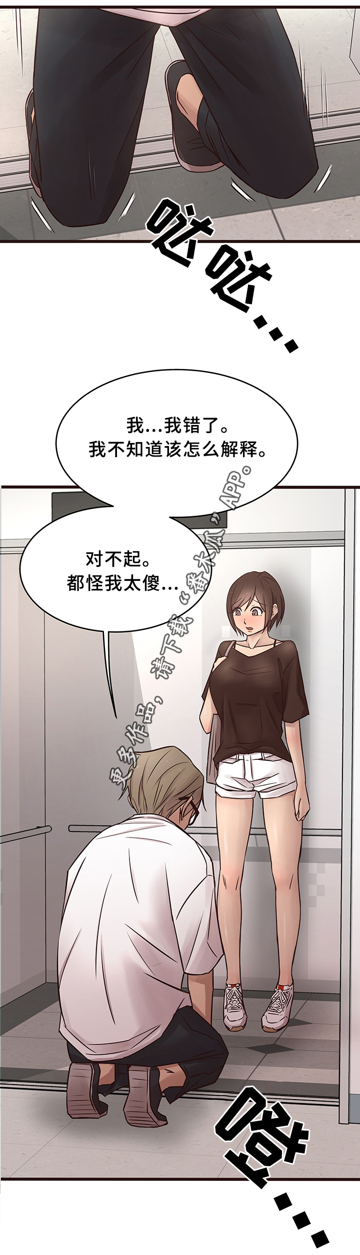 笨拙兄长漫画,第30章：分手1图