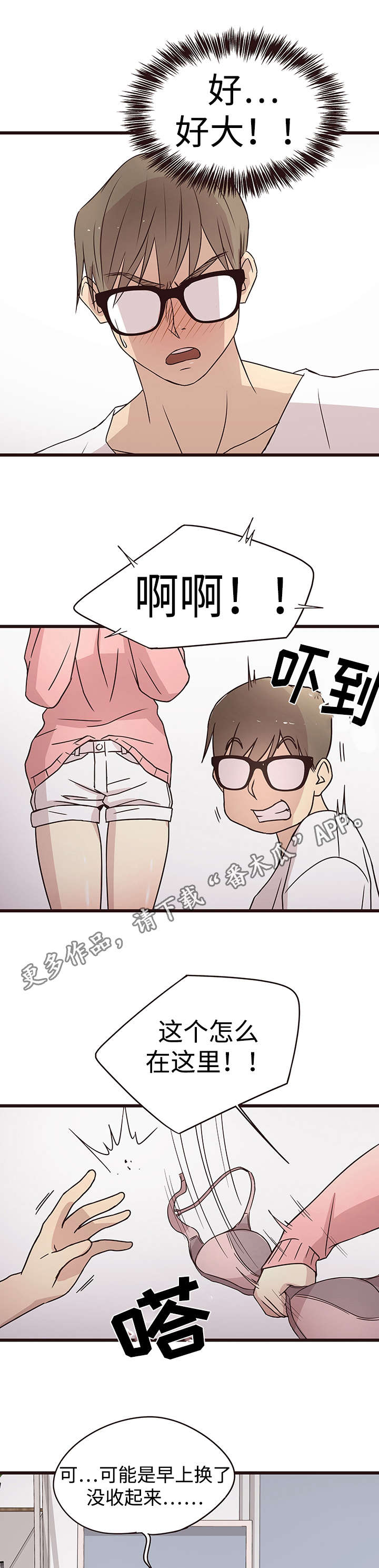 笨拙兄长漫画,第10章：邀请3图