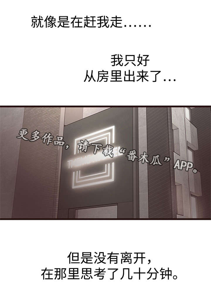 笨拙兄长漫画,第15章：坏人1图