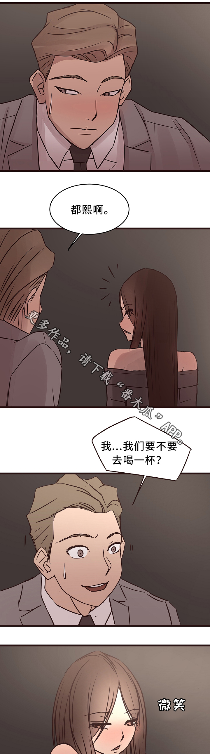 笨拙兄长漫画,第39章：分手吧3图