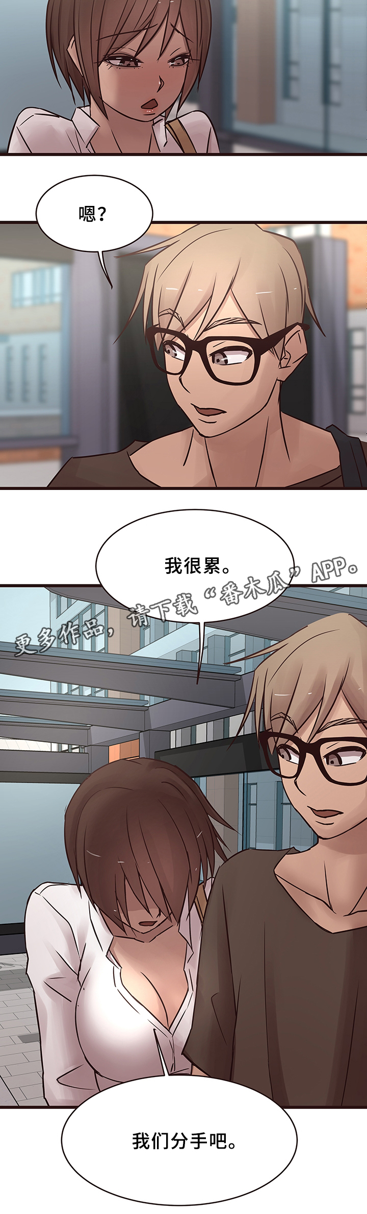 笨拙兄长漫画,第33章：分手5图