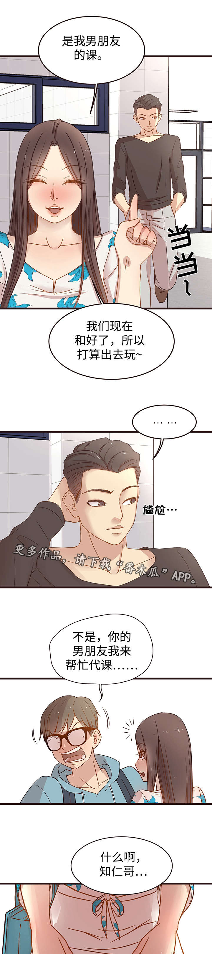 笨拙兄长漫画,第8章：代课4图