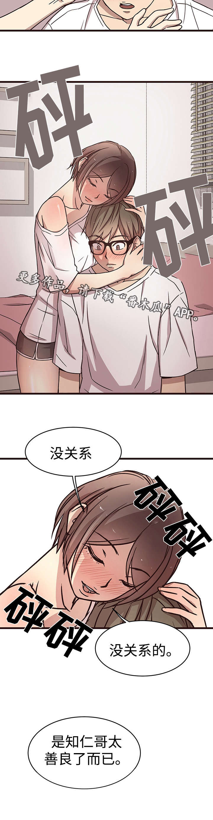 笨拙兄长漫画,第16章：安慰1图