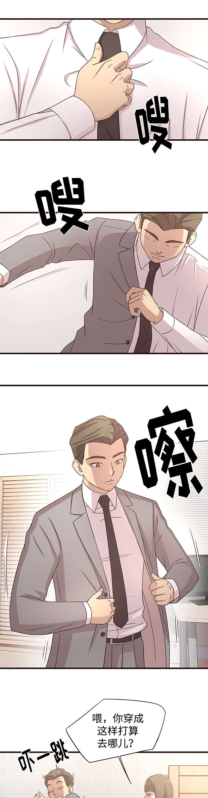 笨拙兄长漫画,第1章：道煕1图