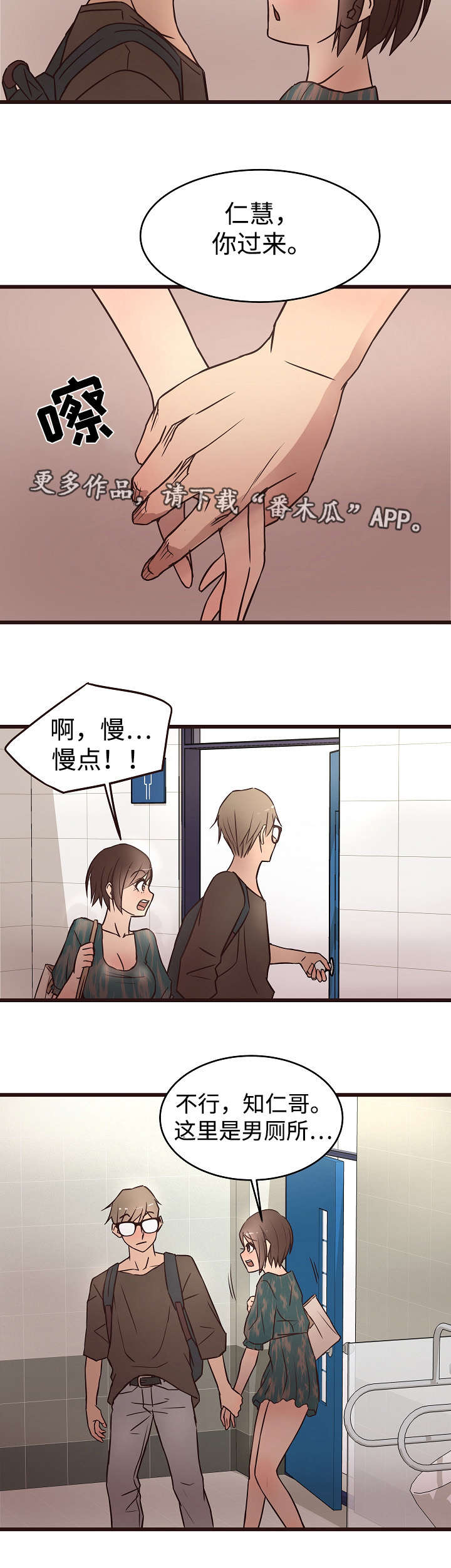 笨拙兄长漫画,第20章：厕所5图