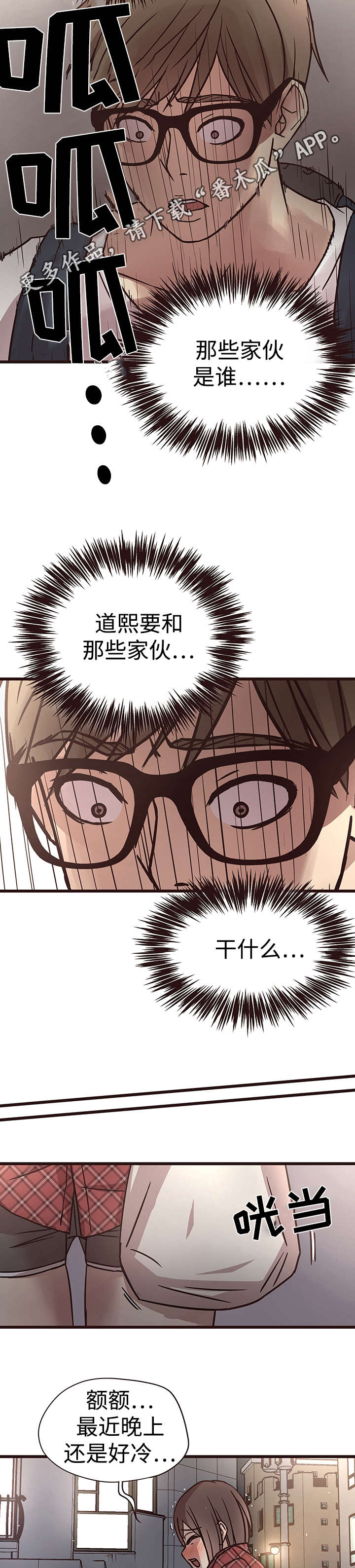 笨拙兄长漫画,第15章：坏人2图