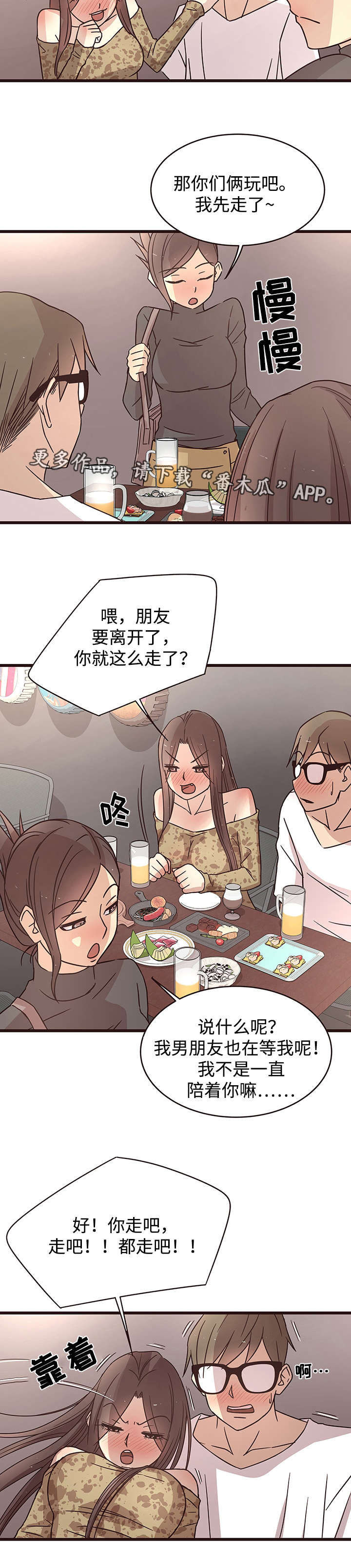 笨拙兄长漫画,第12章：醉酒2图