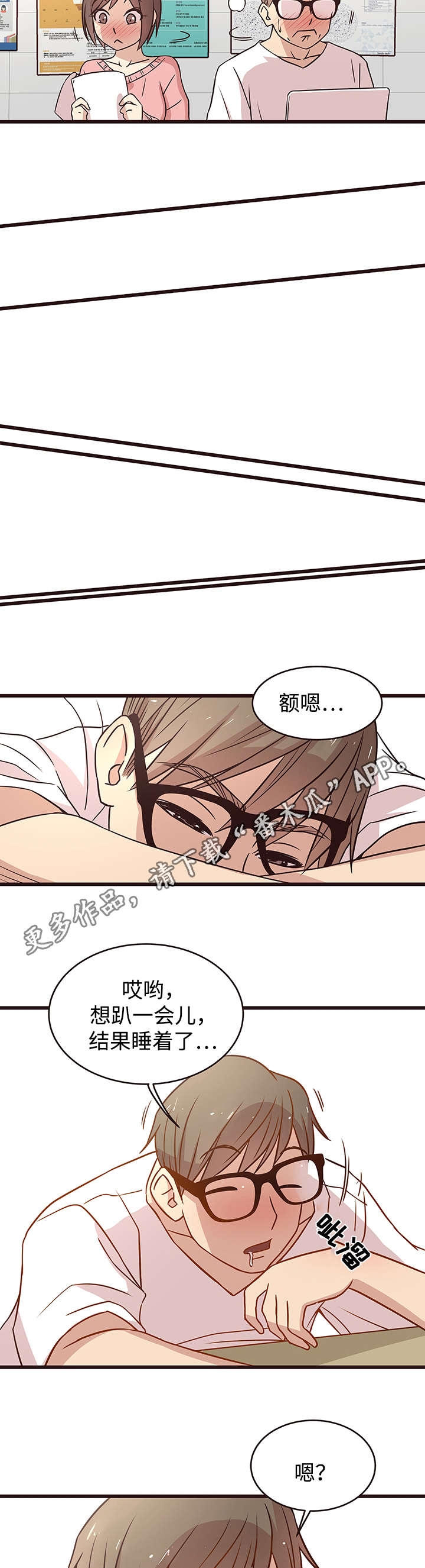 笨拙兄长漫画,第9章：独自3图