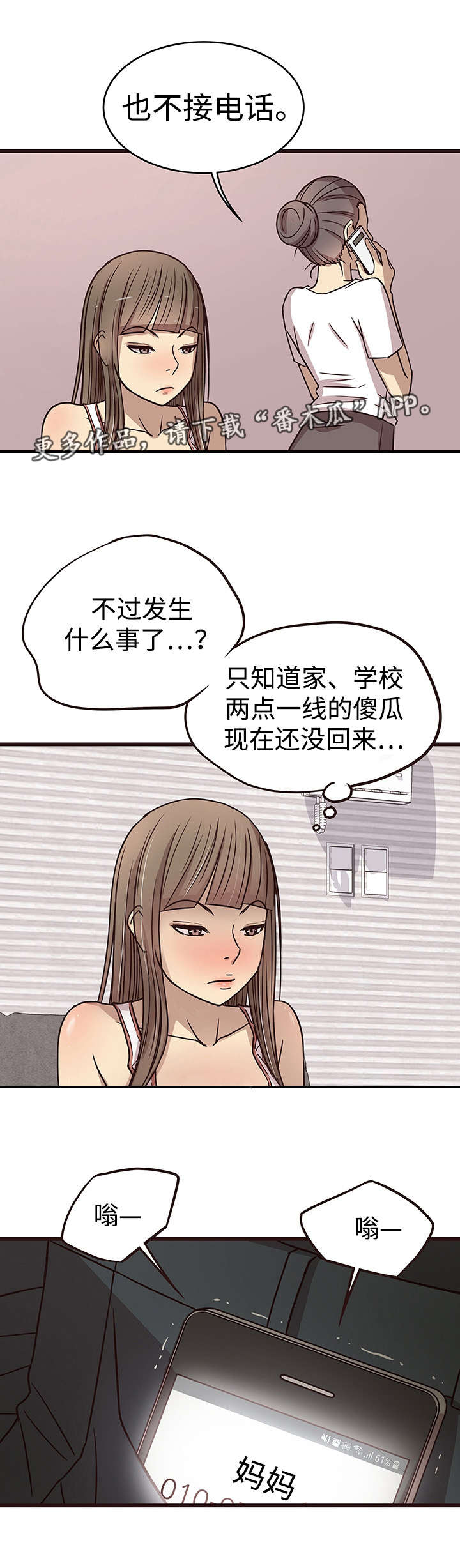 笨拙兄长漫画,第17章：开始2图