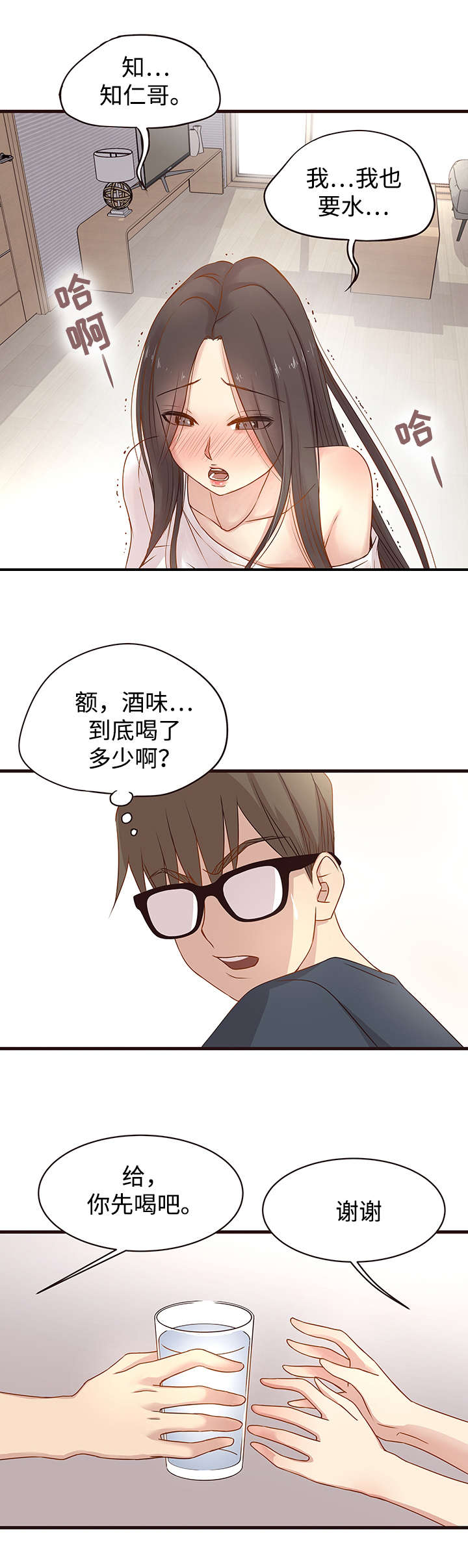 笨拙兄长漫画,第4章：要求1图