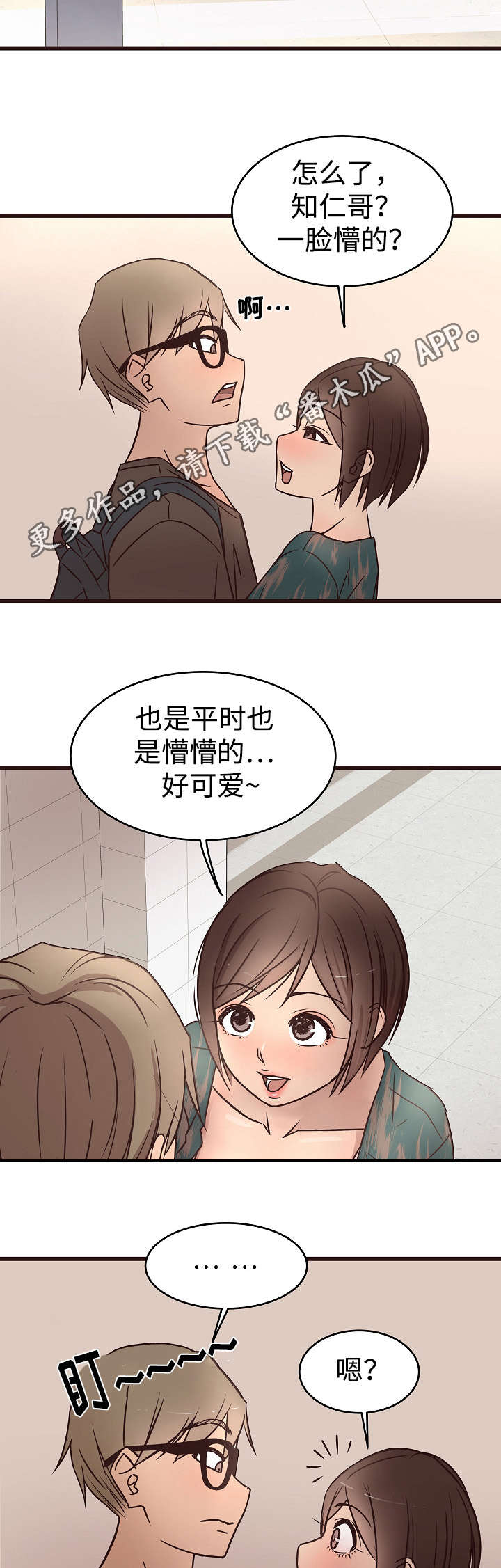 笨拙兄长漫画,第20章：厕所4图