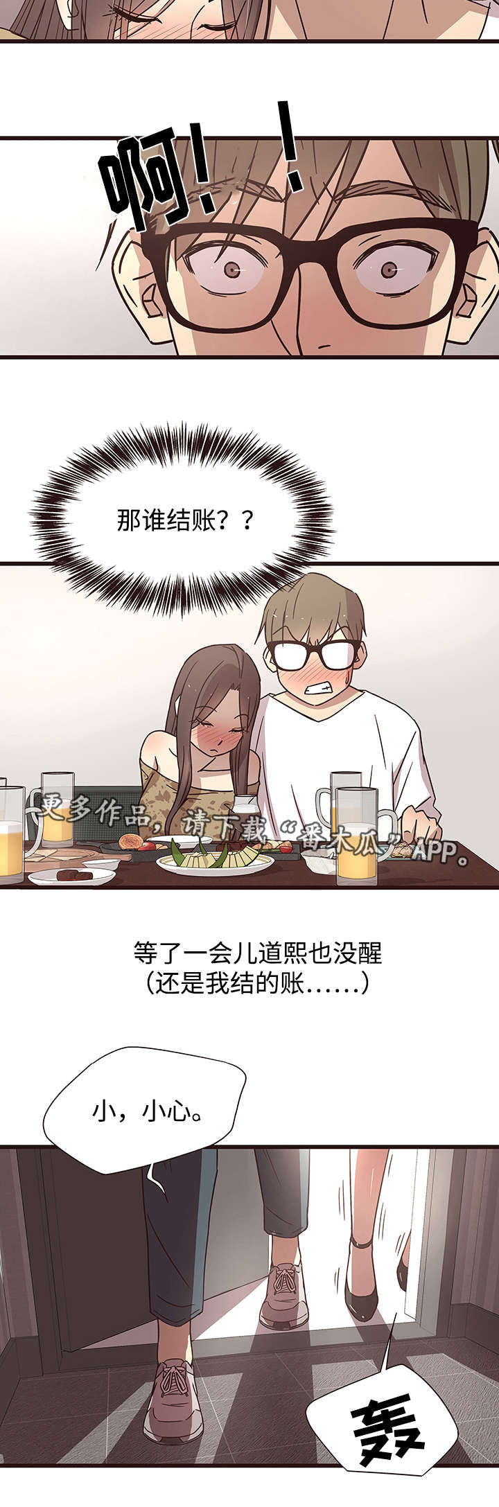 笨拙兄长漫画,第12章：醉酒4图