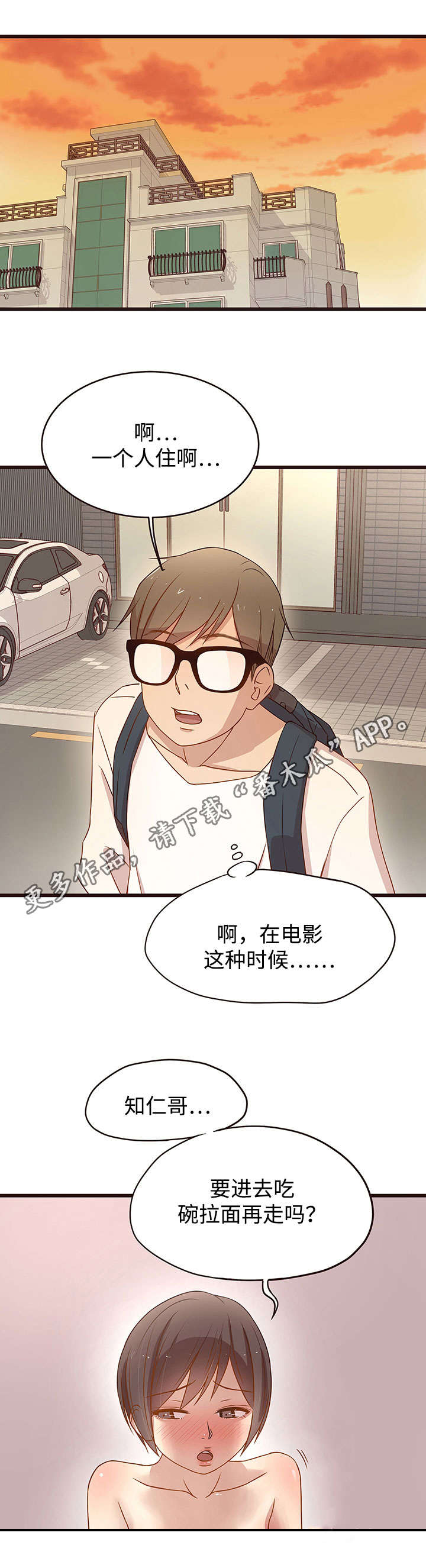 笨拙兄长漫画,第10章：邀请1图