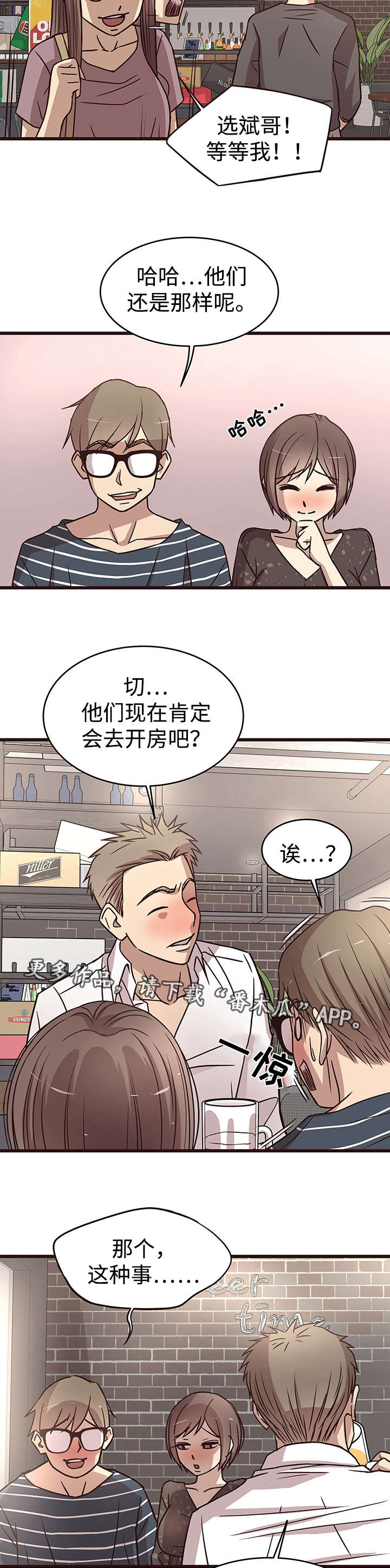笨拙兄长漫画,第18章：纠缠3图