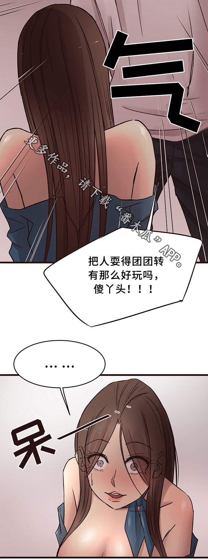 笨拙兄长漫画,第30章：分手2图