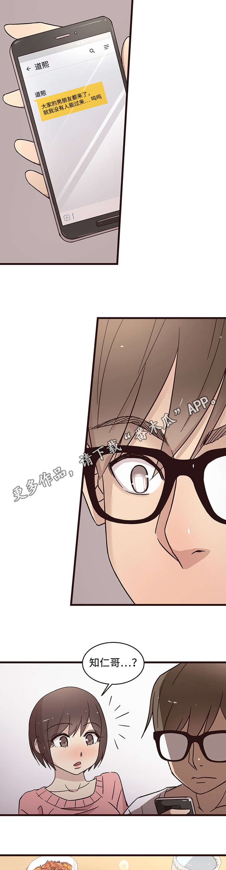 笨拙兄长漫画,第11章：短信3图