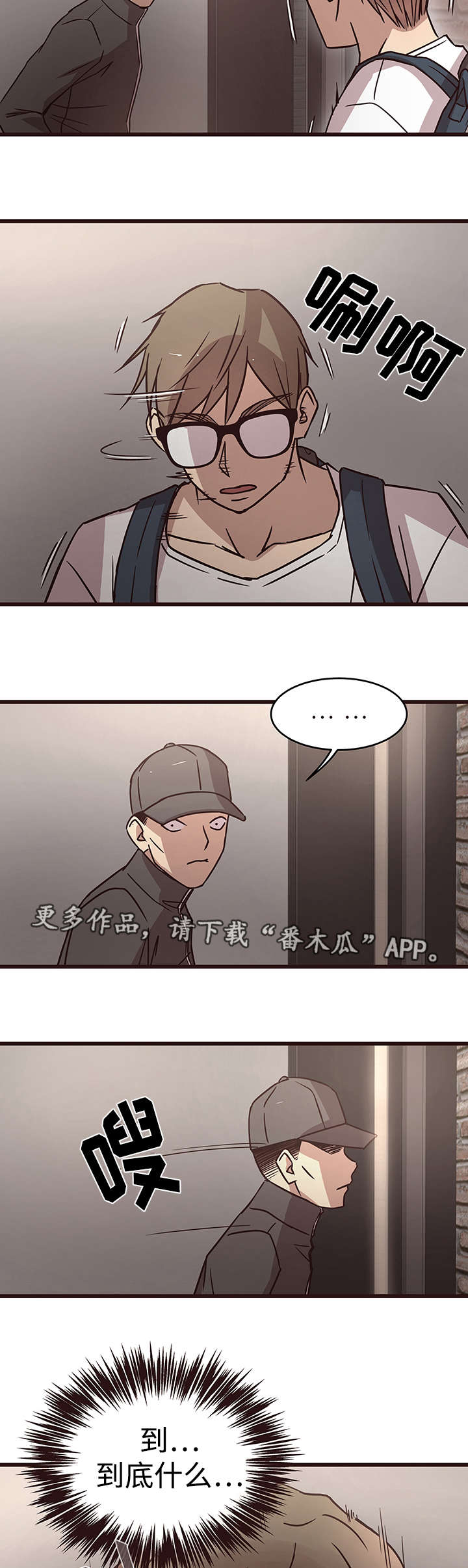 笨拙兄长漫画,第15章：坏人1图
