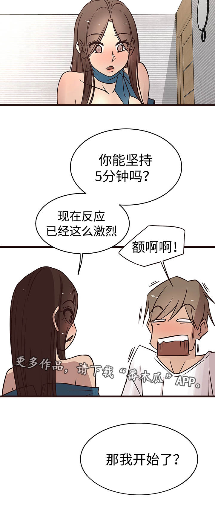 笨拙兄长漫画,第29章：赌约4图