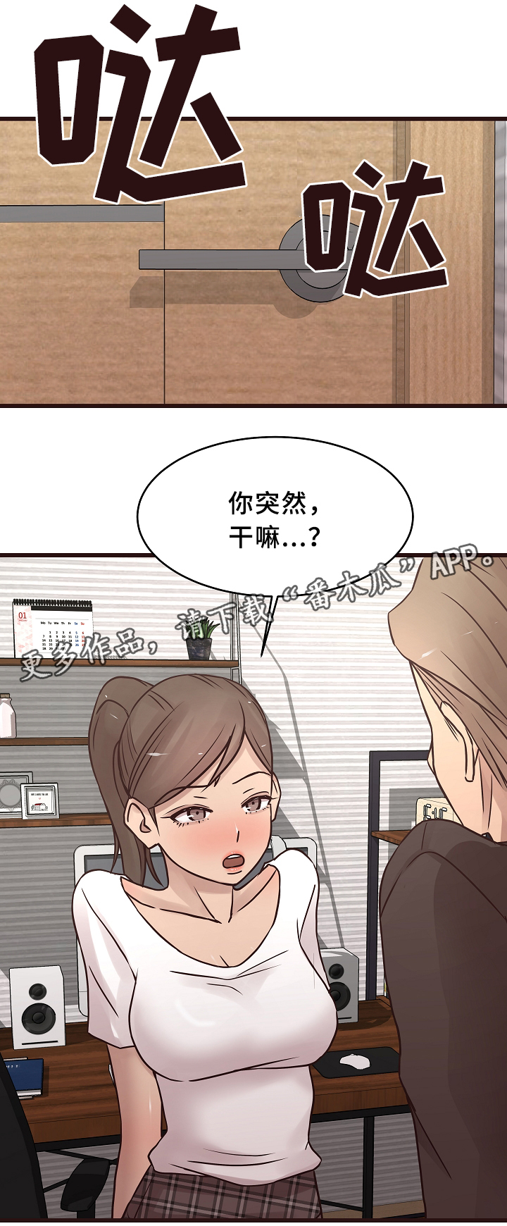 笨拙兄长漫画,第37章：见家长3图