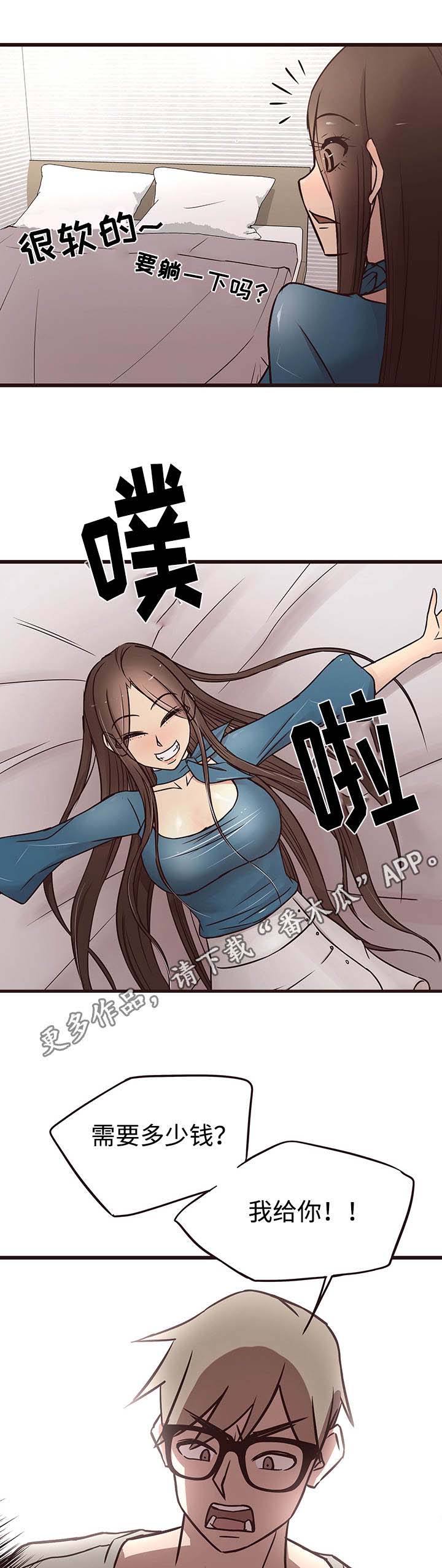笨拙兄长漫画,第28章：有人2图