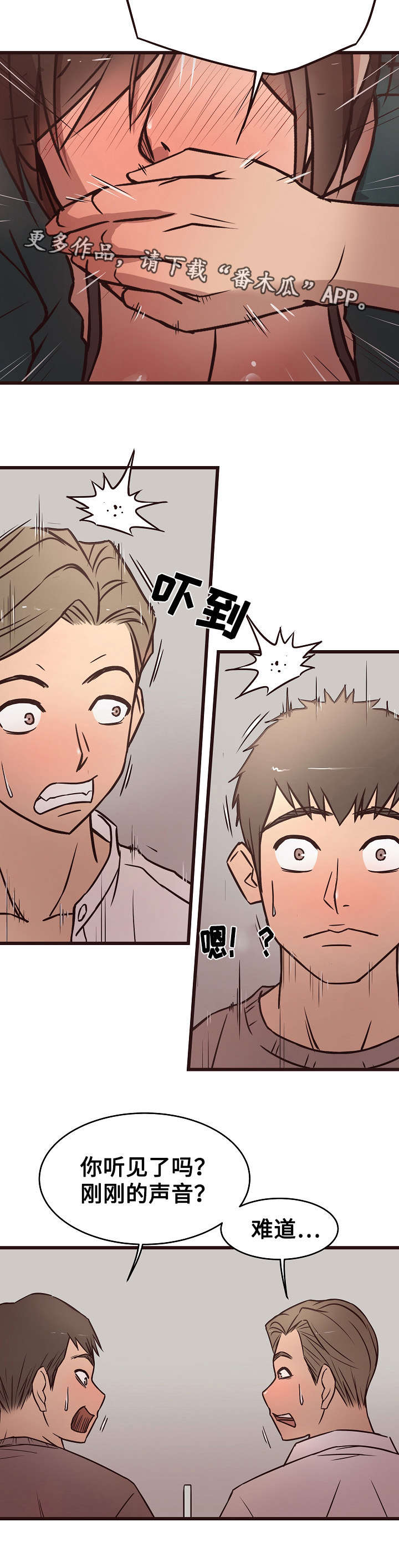 笨拙兄长漫画,第21章：声音4图