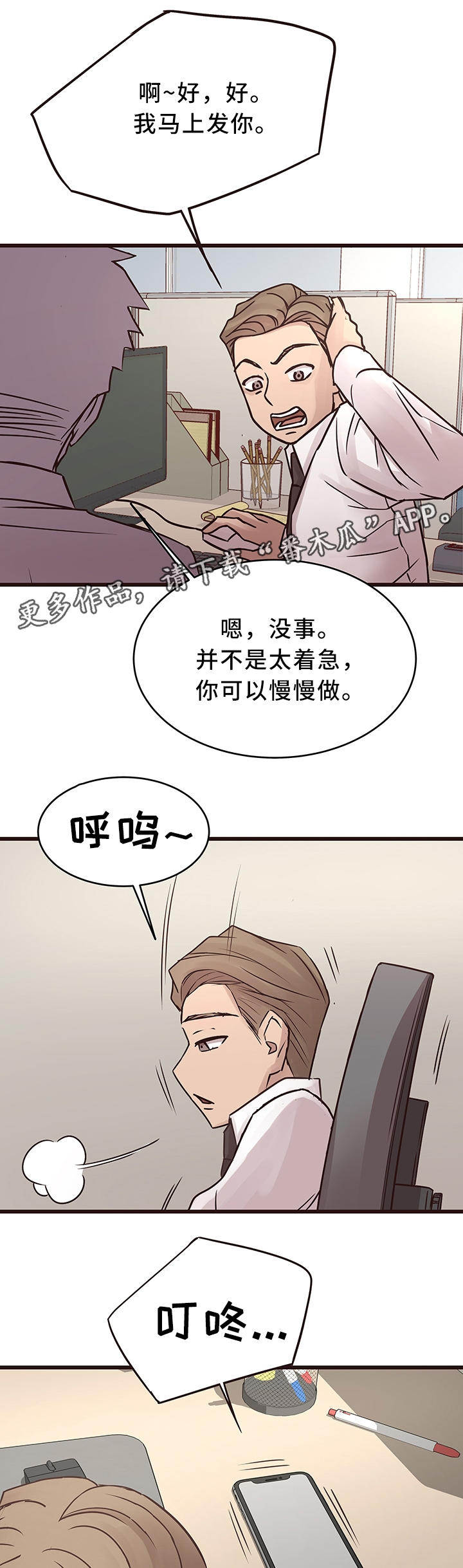 笨拙兄长漫画,第38章：旧情复燃2图