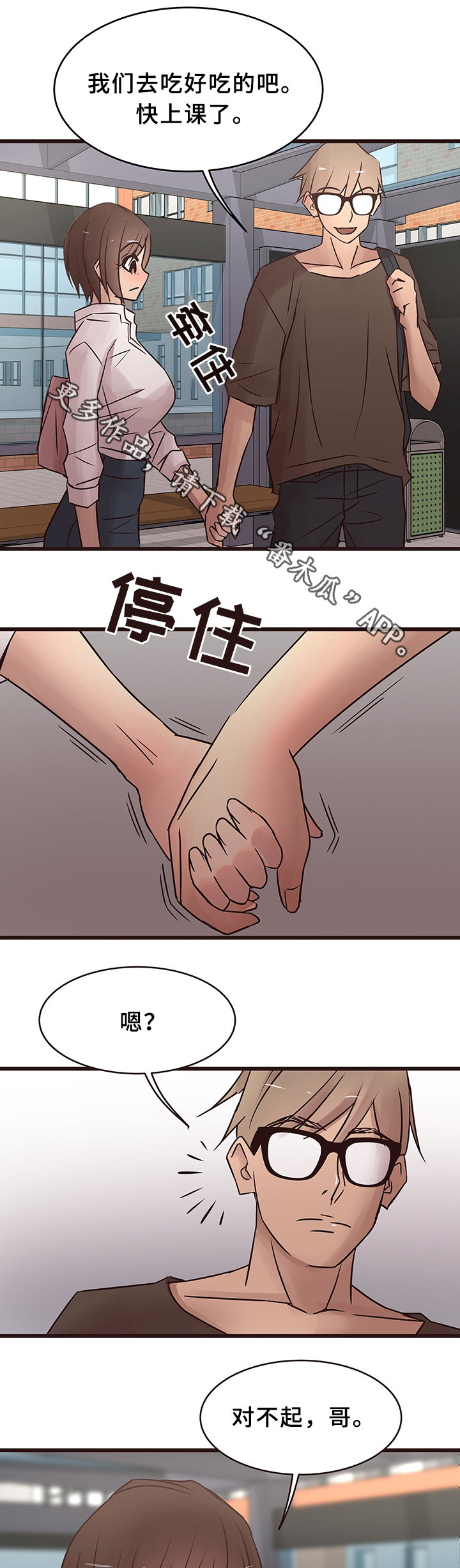 笨拙兄长漫画,第33章：分手4图