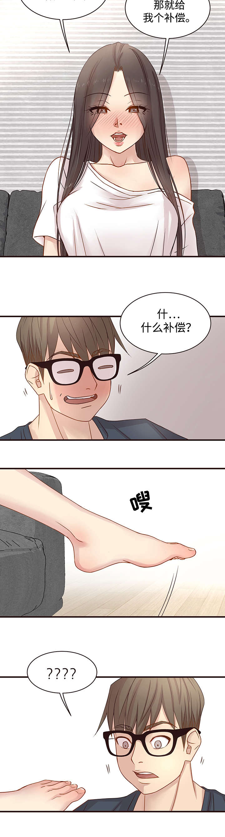 笨拙兄长漫画,第4章：要求4图