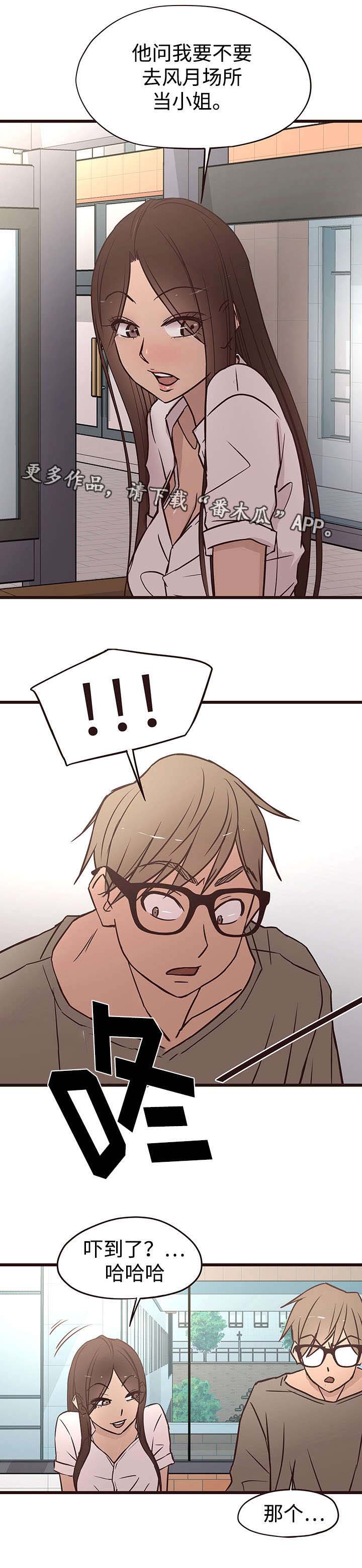 笨拙兄长漫画,第24章：偶遇2图