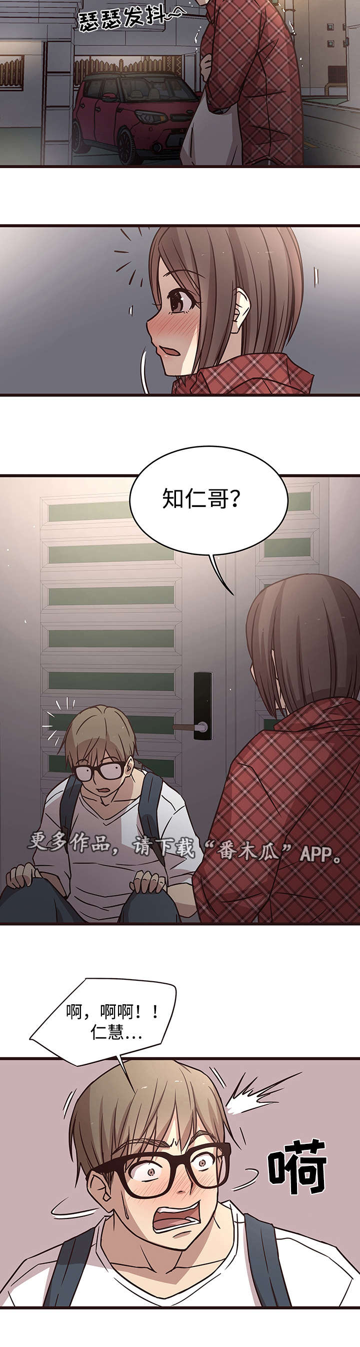 笨拙兄长漫画,第15章：坏人3图