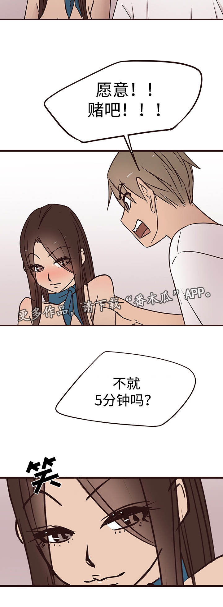 笨拙兄长漫画,第29章：赌约2图