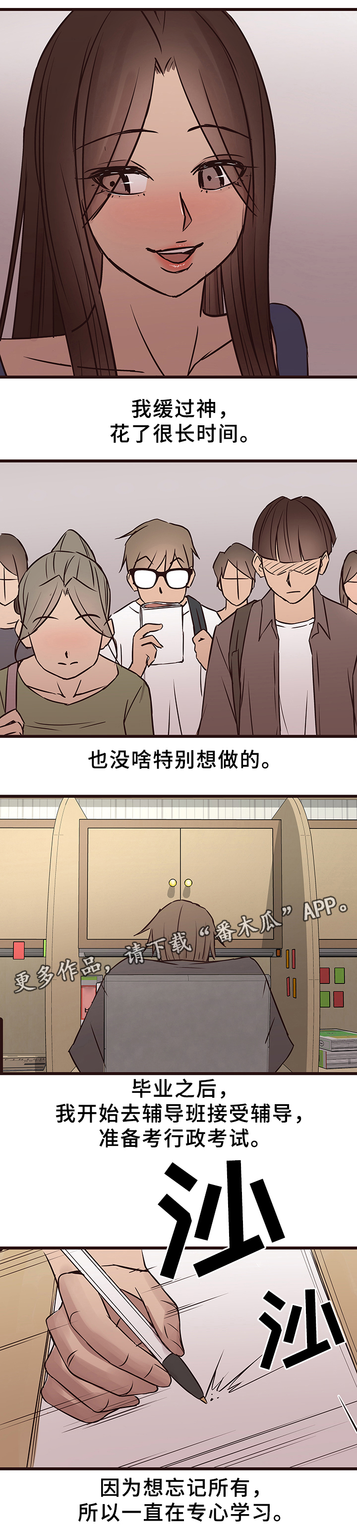笨拙兄长漫画,第34章：各自的人生5图