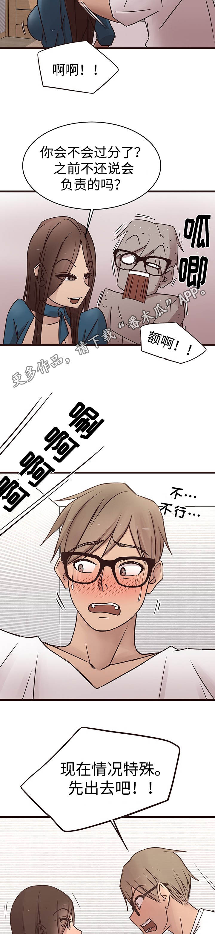 笨拙兄长漫画,第29章：赌约1图
