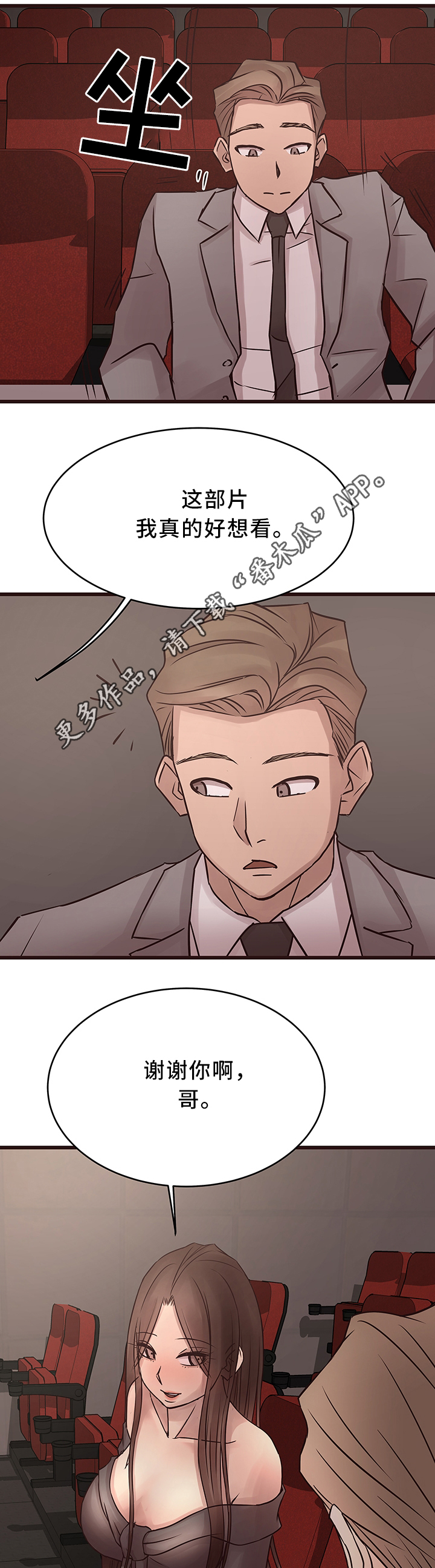 笨拙兄长漫画,第38章：旧情复燃3图