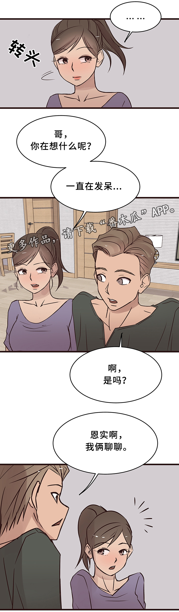 笨拙兄长漫画,第37章：见家长1图