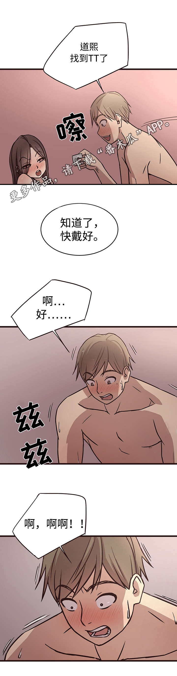 笨拙兄长漫画,第14章：紧张3图