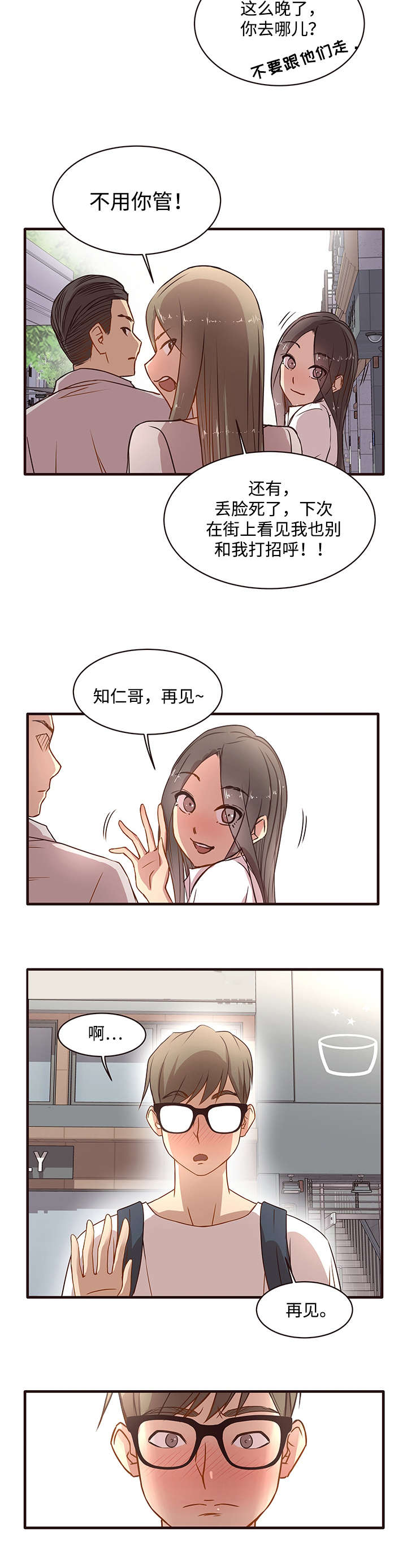 笨拙兄长漫画,第3章：幻想3图